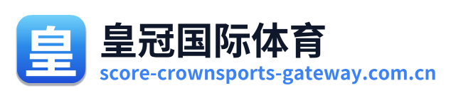皇冠国际体育